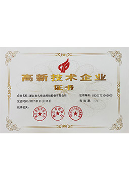 高新技术企业-富联官网科技 