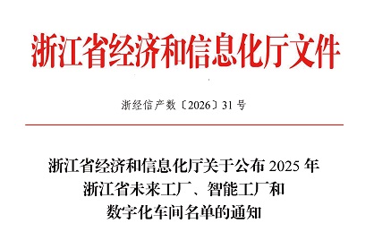 富联官网高精链条数字化车间获2025年省级数字化车间认定